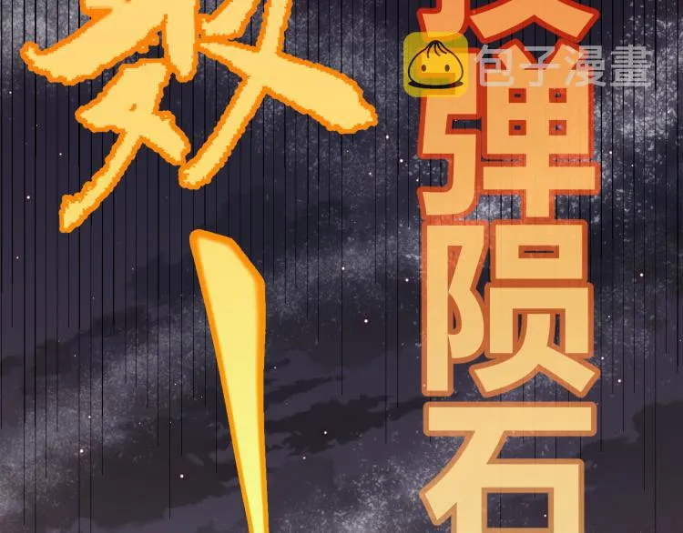 第28话 凌策小队的惊人成绩 第92页