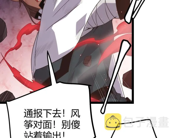 第28话 凌策小队的惊人成绩 第104页