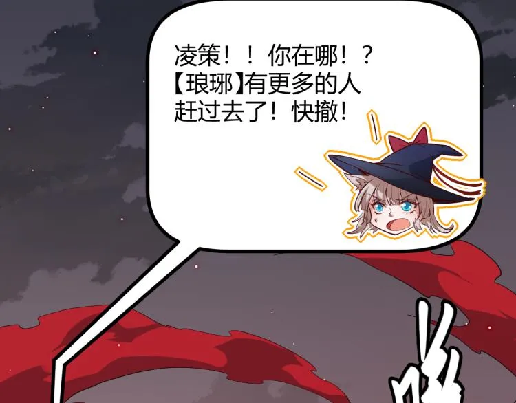 第28话 凌策小队的惊人成绩 第161页
