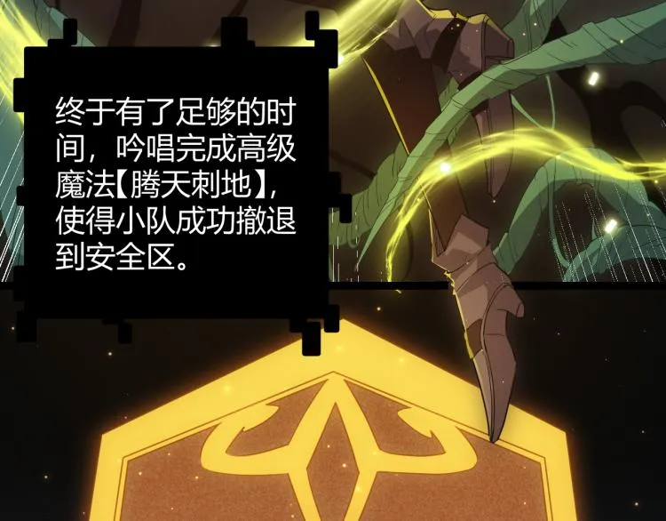 第28话 凌策小队的惊人成绩 第172页