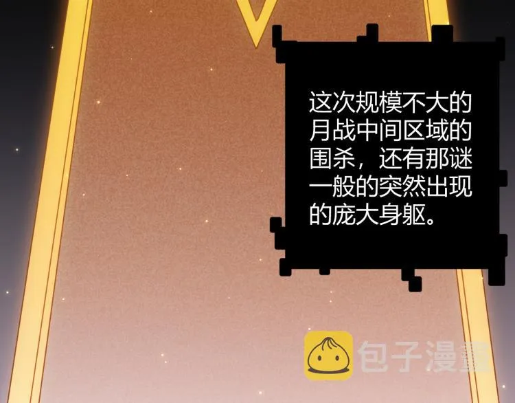 第28话 凌策小队的惊人成绩 第173页