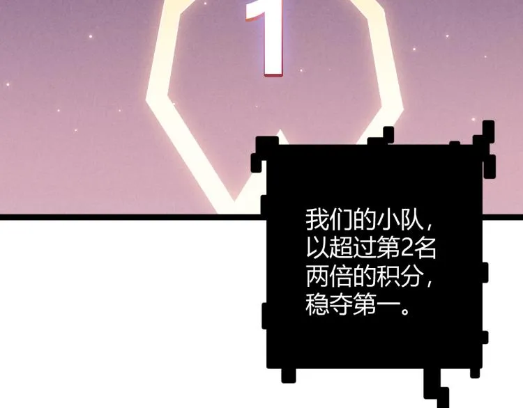 第28话 凌策小队的惊人成绩 第177页