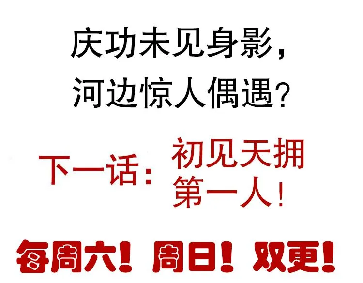 第28话 凌策小队的惊人成绩 第184页