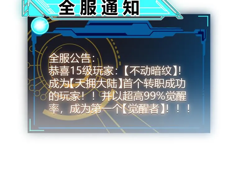 第29话 初见天拥第一人！ 第3页