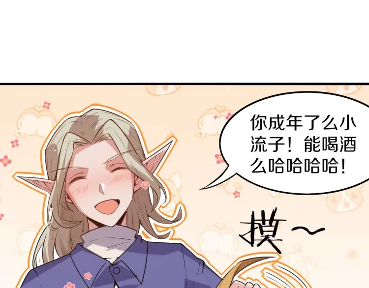 第29话 初见天拥第一人！ 第14页