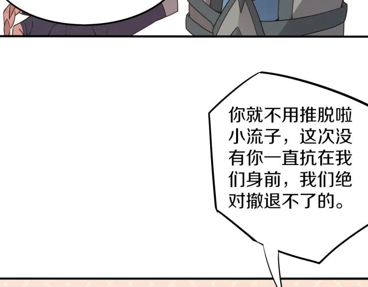 第29话 初见天拥第一人！ 第20页