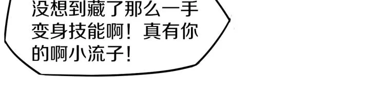 第29话 初见天拥第一人！ 第22页