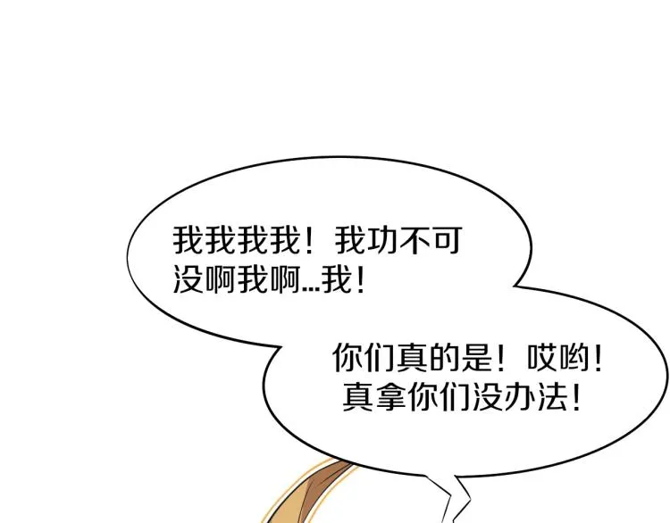 第29话 初见天拥第一人！ 第23页
