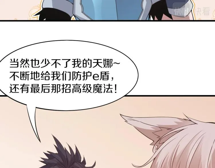 第29话 初见天拥第一人！ 第25页