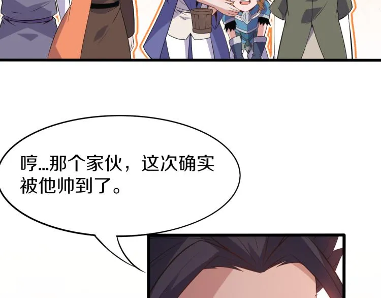 第29话 初见天拥第一人！ 第33页