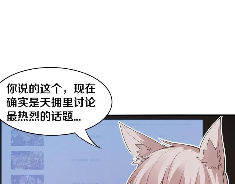 第29话 初见天拥第一人！ 第59页