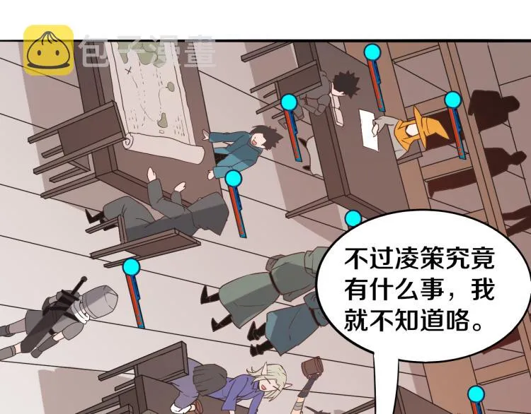 第29话 初见天拥第一人！ 第61页