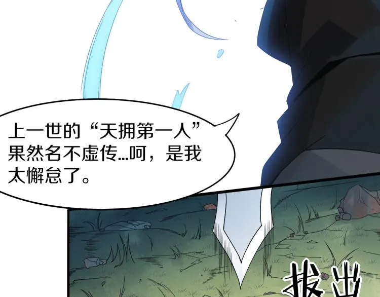 第29话 初见天拥第一人！ 第88页