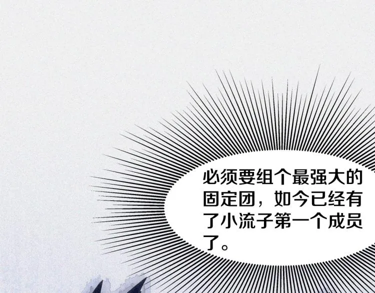 第29话 初见天拥第一人！ 第94页
