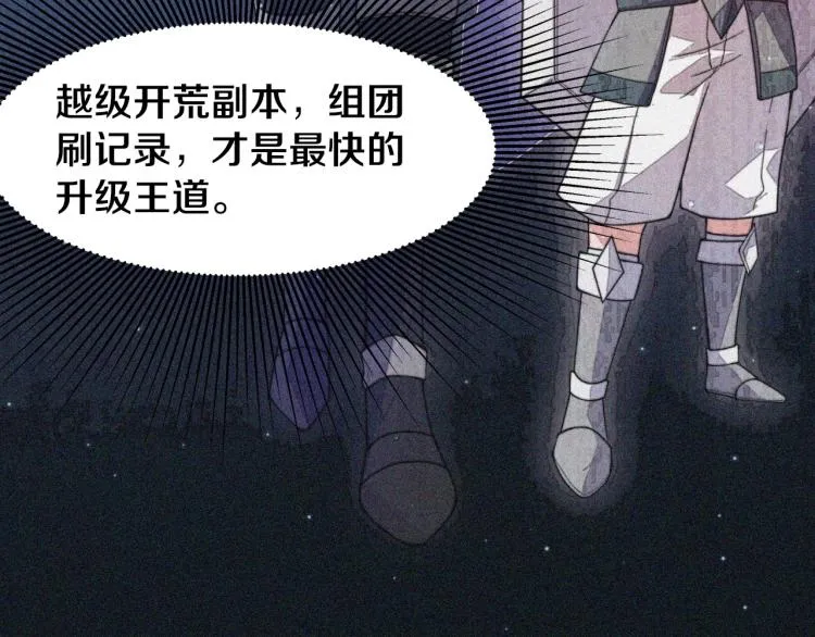 第29话 初见天拥第一人！ 第98页