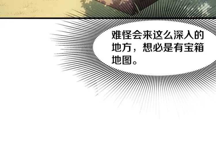 第29话 初见天拥第一人！ 第123页