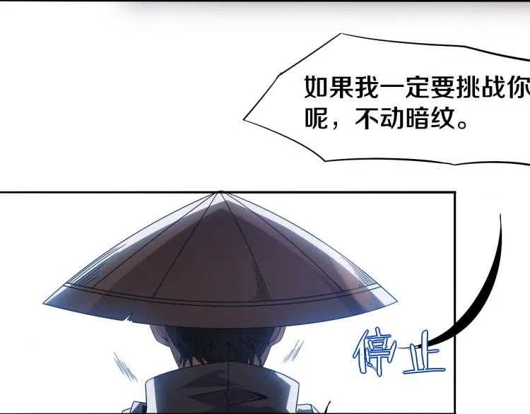 第30话 挑战不动暗纹 第25页
