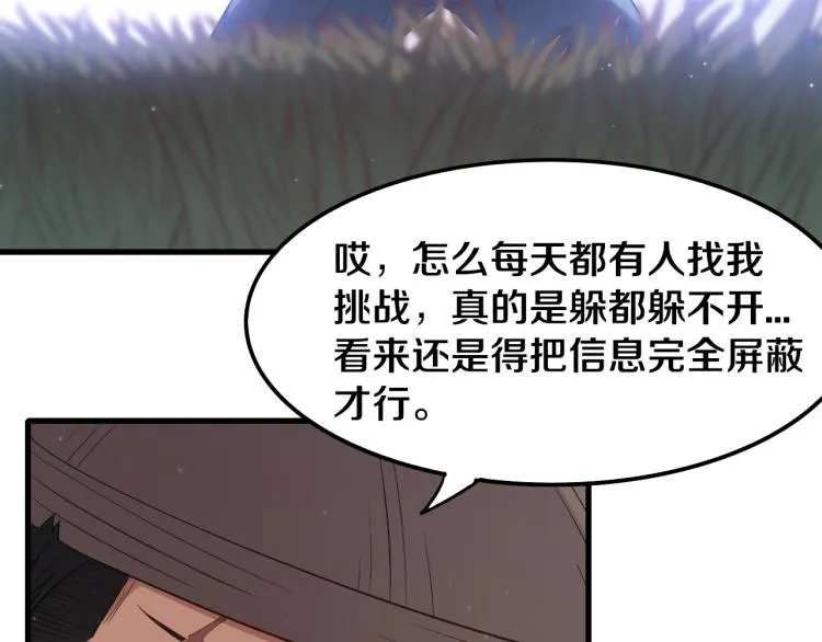 第30话 挑战不动暗纹 第85页