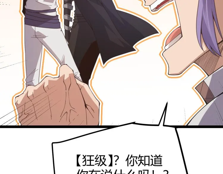 第32话 名声小在外 第36页
