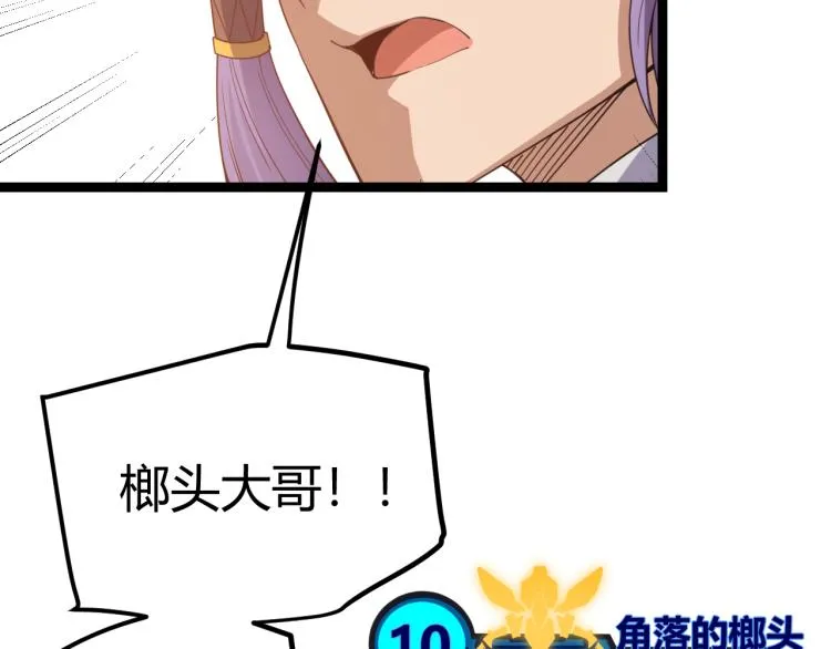 第32话 名声小在外 第43页
