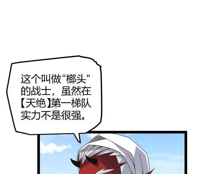 第32话 名声小在外 第54页