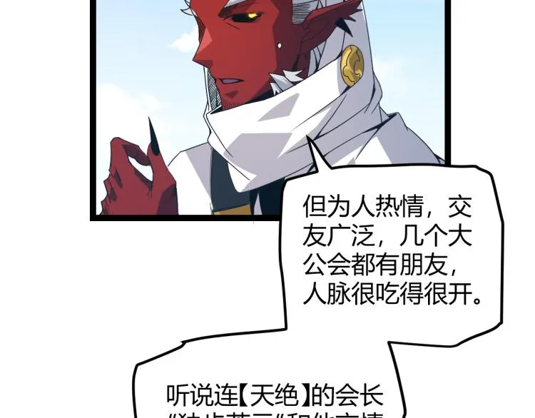 第32话 名声小在外 第55页