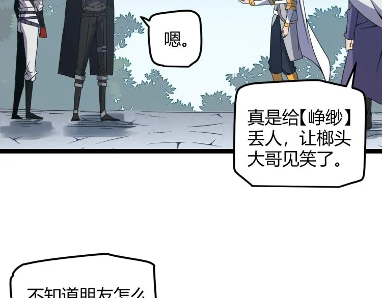 第32话 名声小在外 第65页