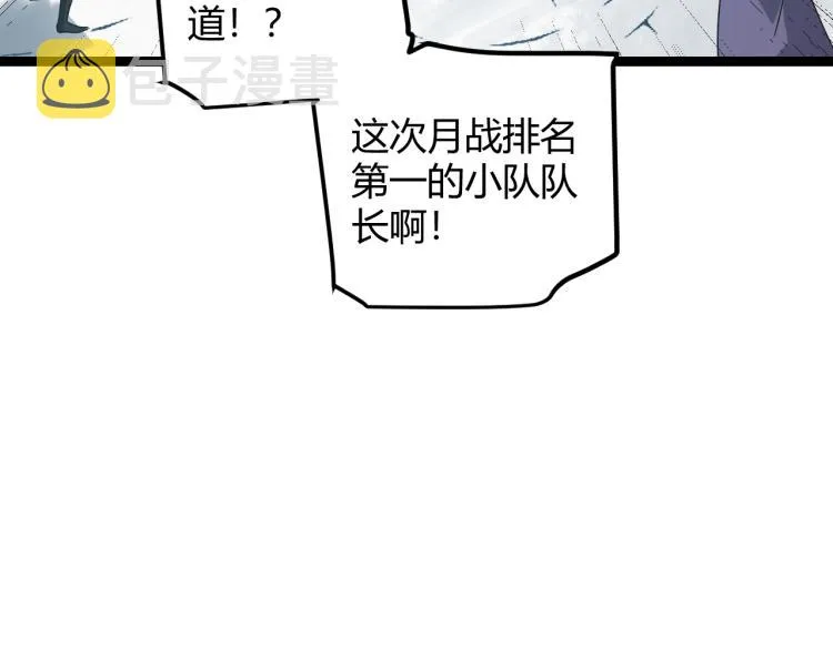 第32话 名声小在外 第73页