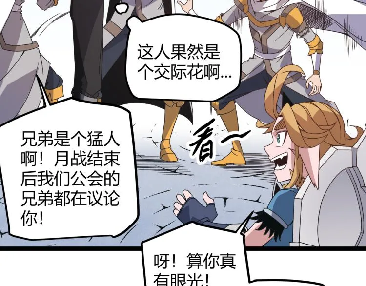 第32话 名声小在外 第79页