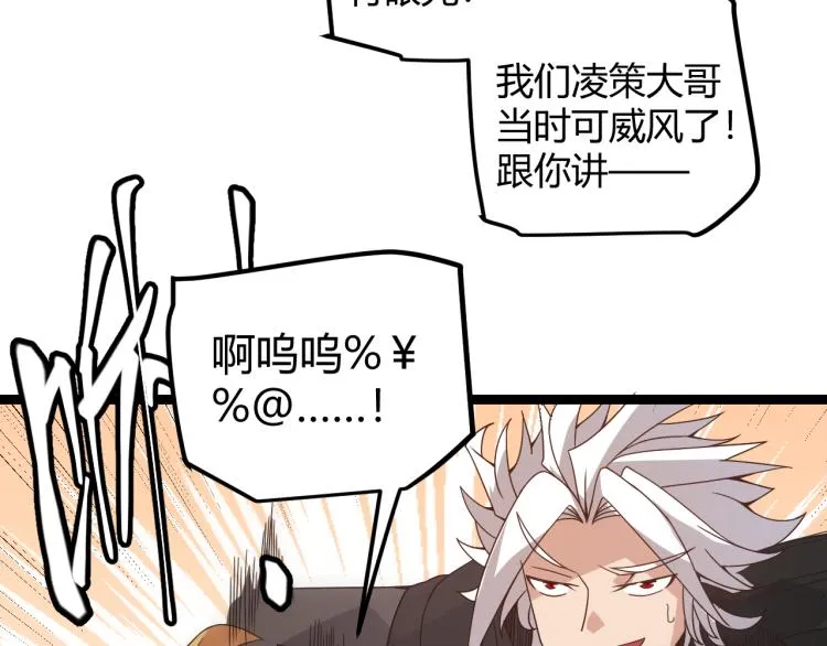 第32话 名声小在外 第80页