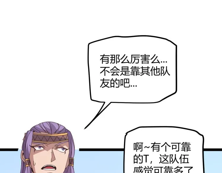 第32话 名声小在外 第87页