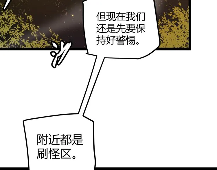 第32话 名声小在外 第113页