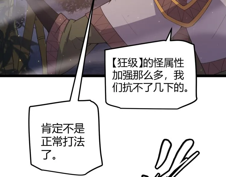 第33话 分组行动！ 第2页