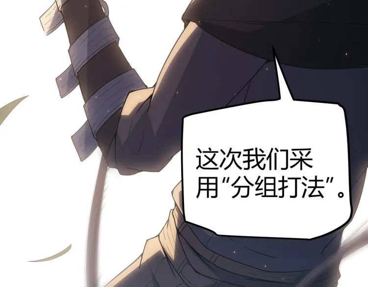 第33话 分组行动！ 第5页