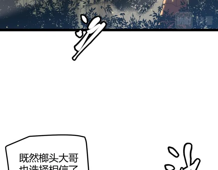 第33话 分组行动！ 第12页