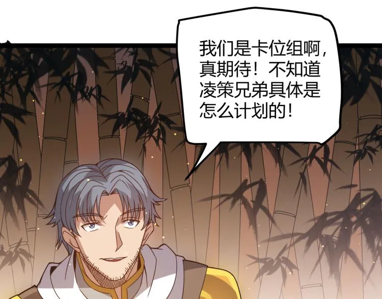 第33话 分组行动！ 第25页