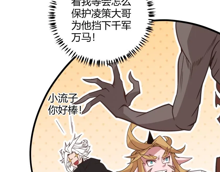 第33话 分组行动！ 第30页