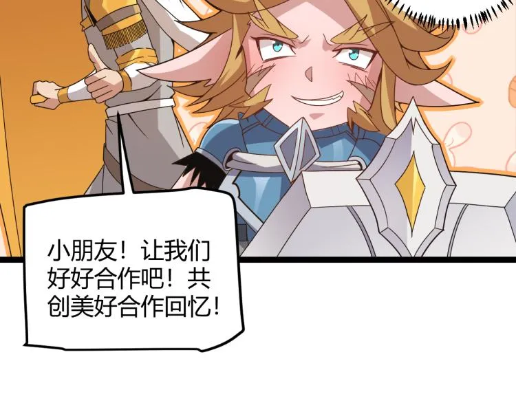 第33话 分组行动！ 第32页