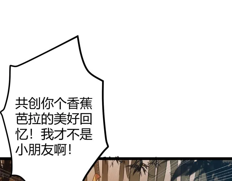 第33话 分组行动！ 第34页