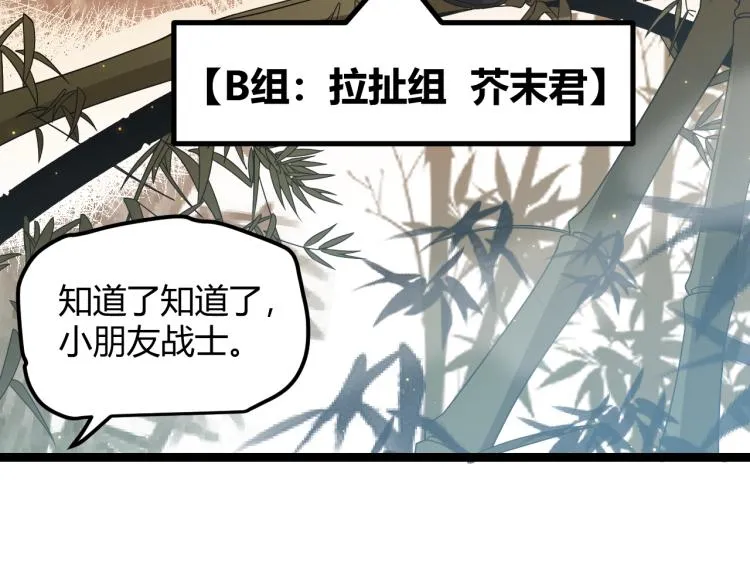 第33话 分组行动！ 第39页