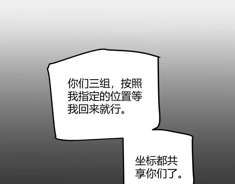第33话 分组行动！ 第42页