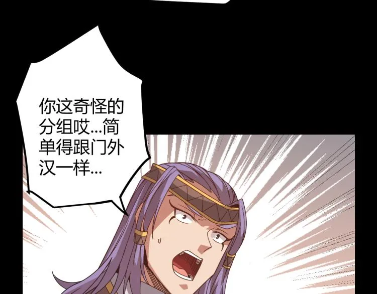 第33话 分组行动！ 第53页