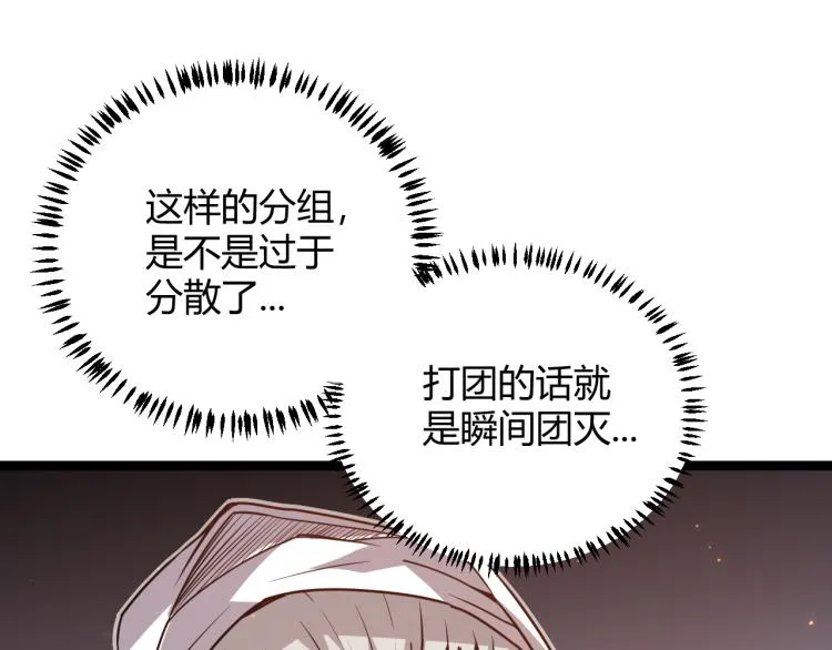 第33话 分组行动！ 第61页