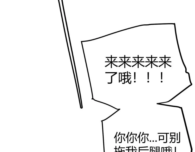 第33话 分组行动！ 第76页