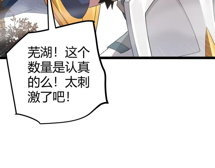 第33话 分组行动！ 第78页