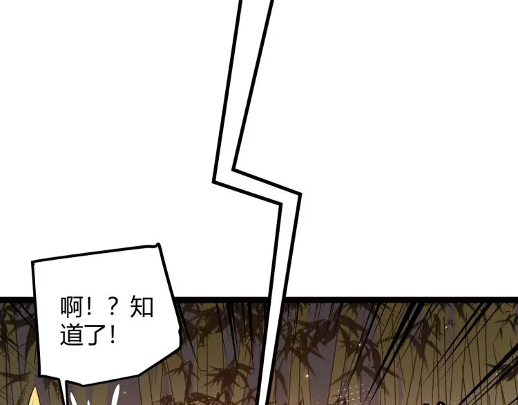 第33话 分组行动！ 第81页