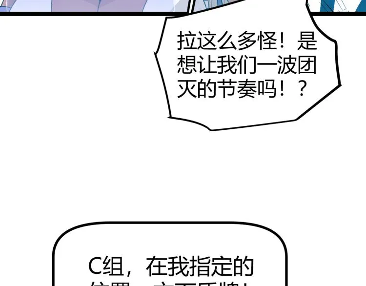 第33话 分组行动！ 第83页