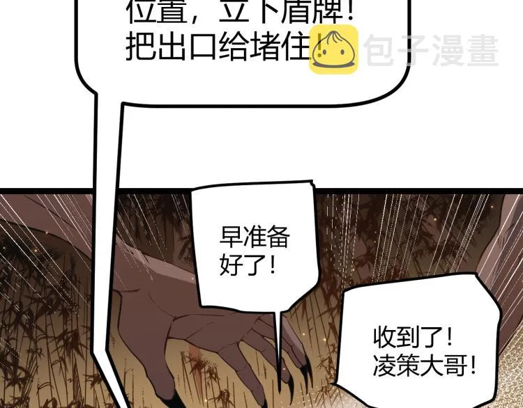 第33话 分组行动！ 第84页