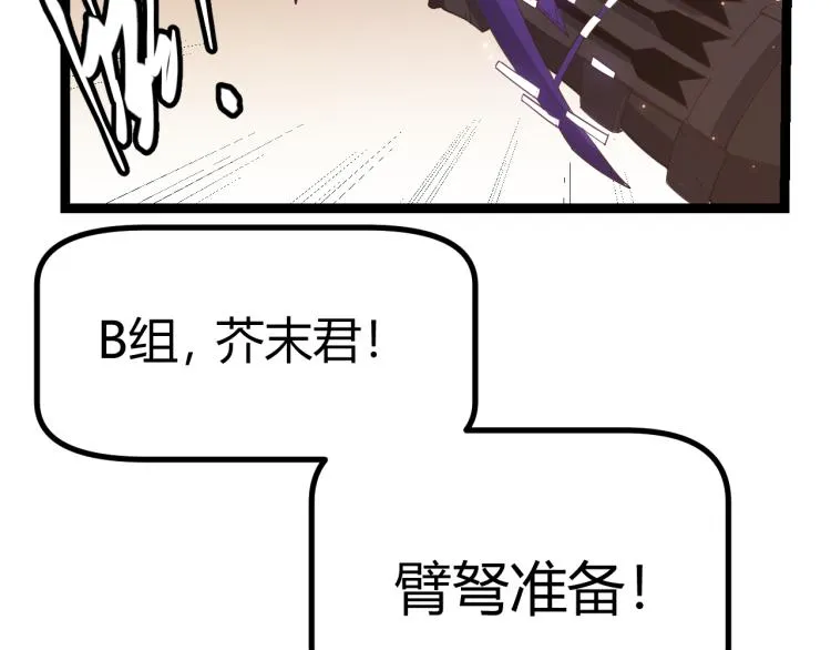 第33话 分组行动！ 第87页