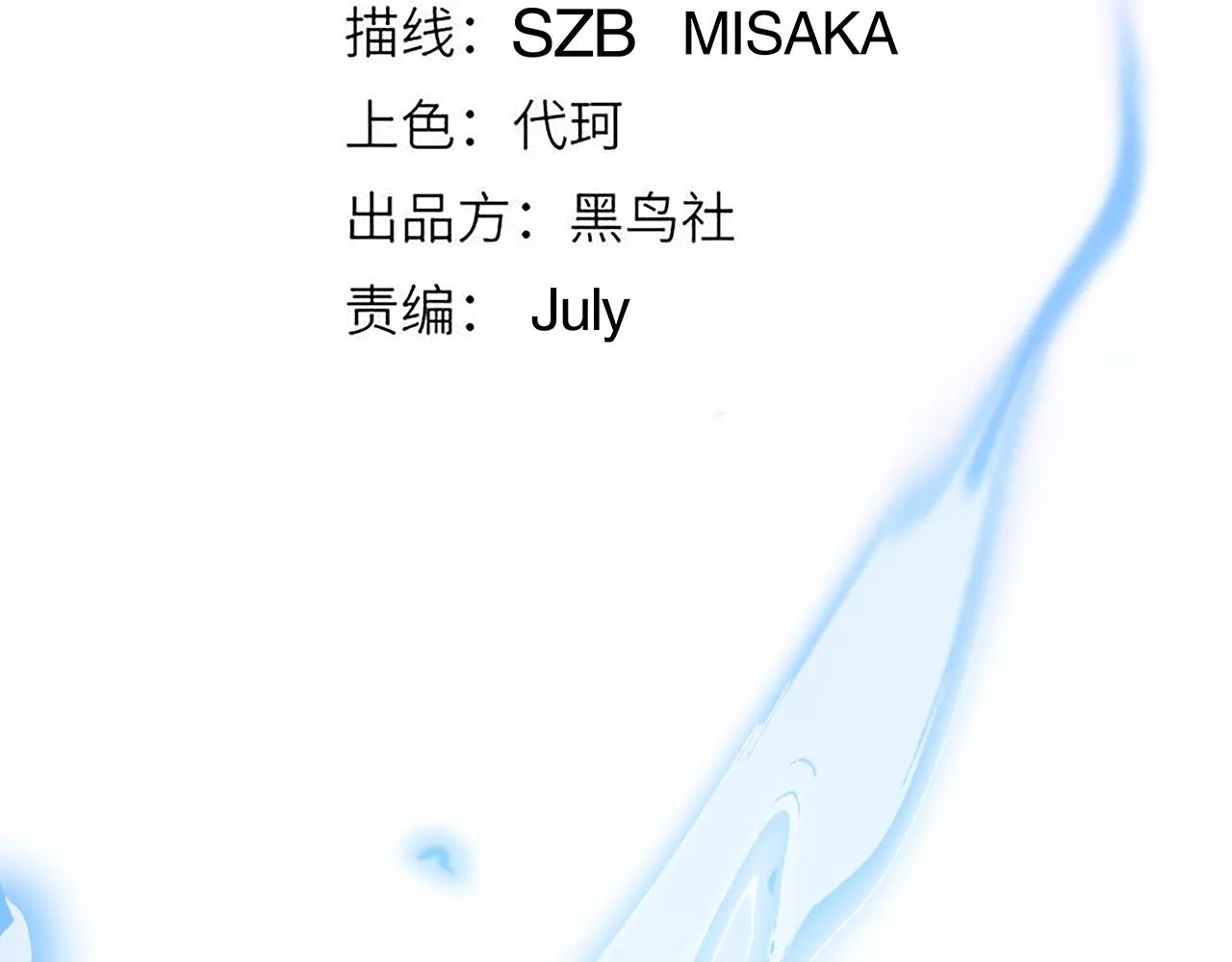 第34话 峥渺的盗贼 第9页